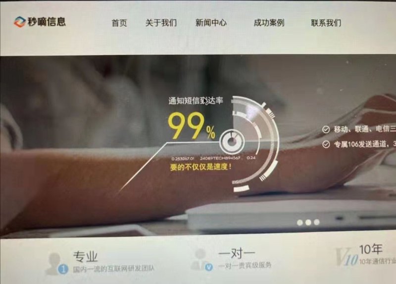 106短信通道